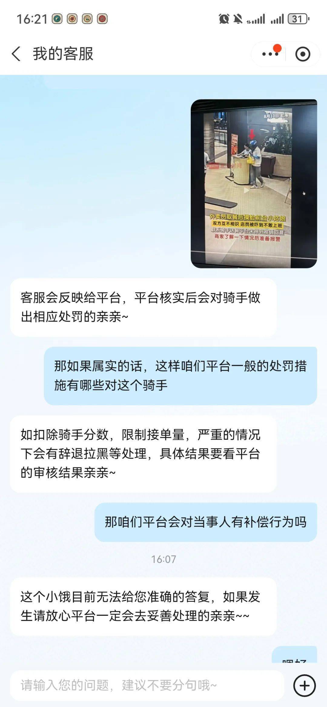 皇冠信用网在线注册
_上海一外卖员取餐后摸脸前台女孩皇冠信用网在线注册
,客服回应:如若属实会对骑手做出相应处罚