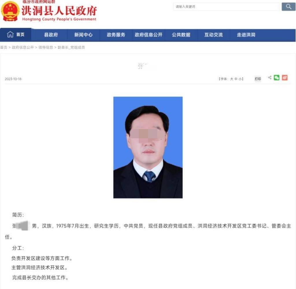 雅库布斯托尔法vs卢卡斯托纳尔_山西洪洞一开发区管委会主任招商期间涉案被查?其上月已不主持工作并配合调查雅库布斯托尔法vs卢卡斯托纳尔,官网简历被撤