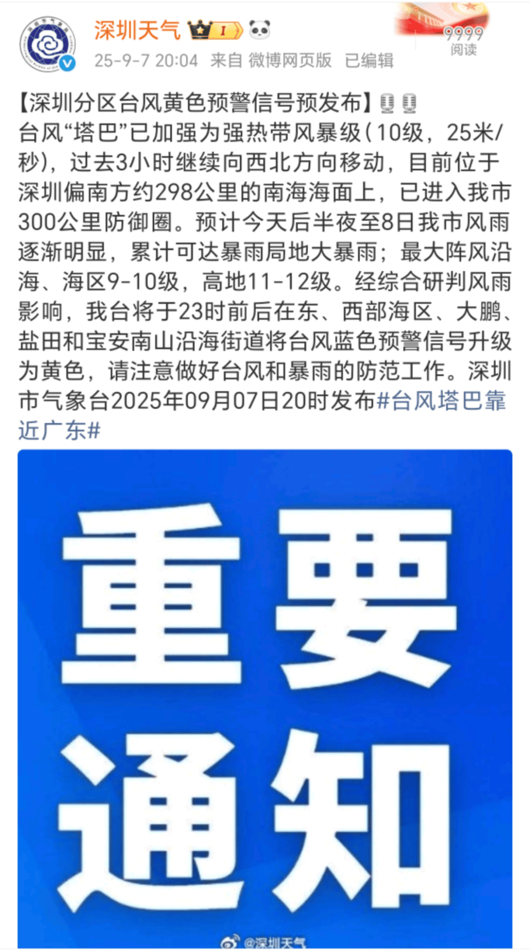 斯德哥尔摩国际 vs 北欧联_明日全天停课斯德哥尔摩国际 vs 北欧联！深圳分区台风黄色预警信号预发布