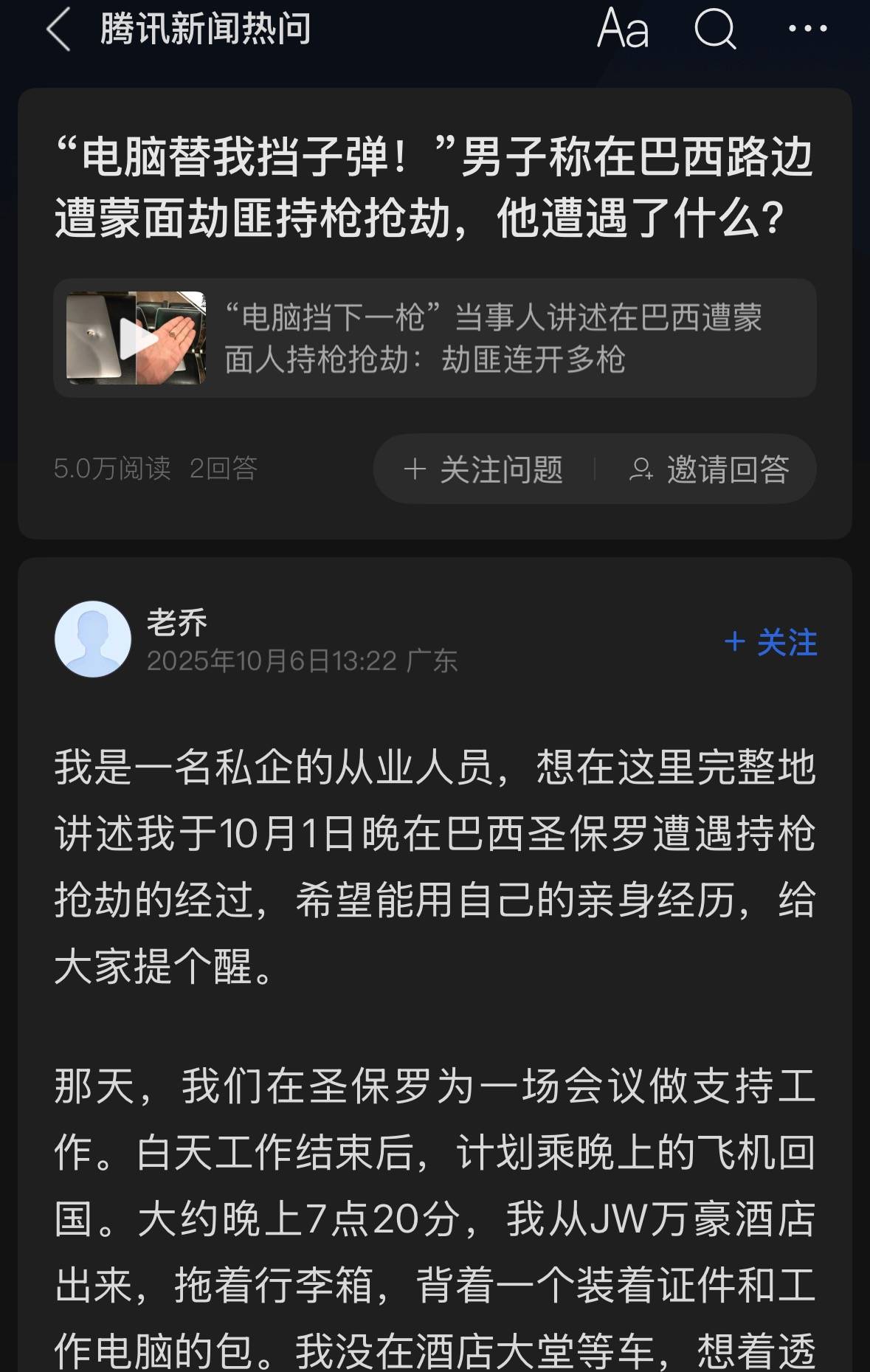 皇冠信用網账号_中国小伙在巴西遭持枪抢劫皇冠信用網账号,逃跑时对方开枪,事后发现子弹打进电脑:犯“禁忌”被盯上